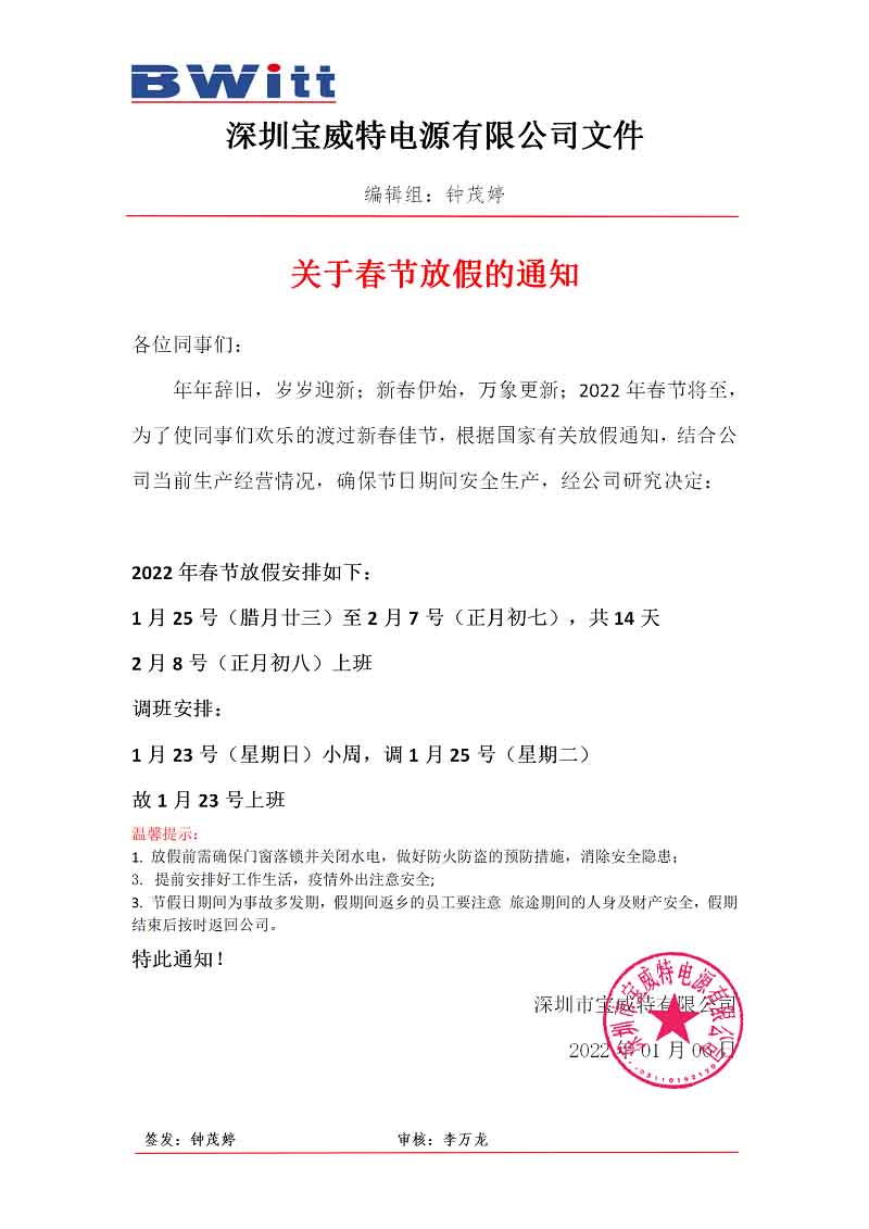 寶威特最新的春節(jié)放假通知，速看！